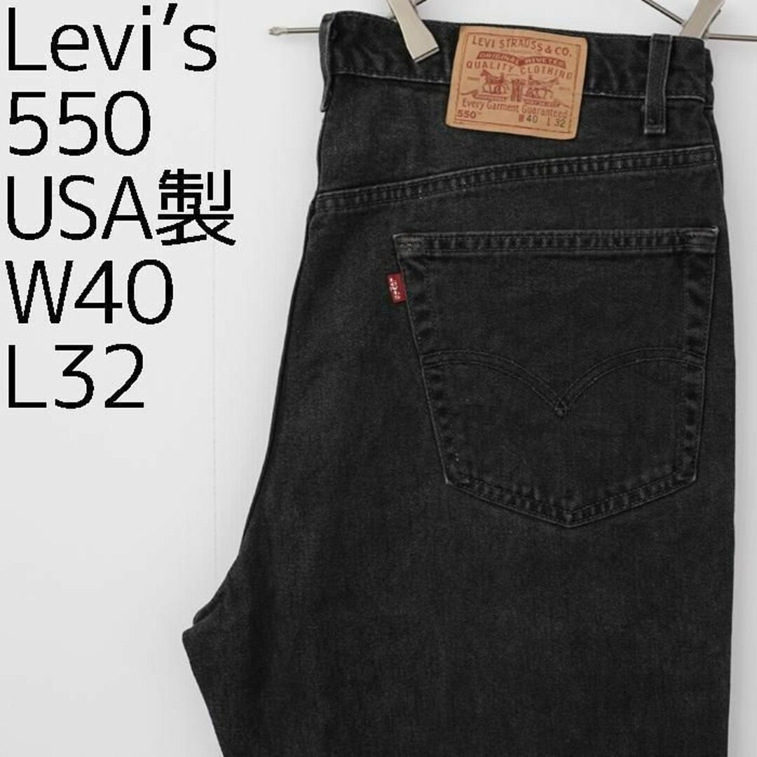 Levis リーバイス 550 ジーンズ　バギー　デニム w40