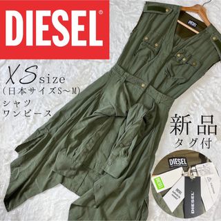 ディーゼル(DIESEL)の【新品】ディーゼル　シャツワンピース　日本サイズS〜M(ひざ丈ワンピース)