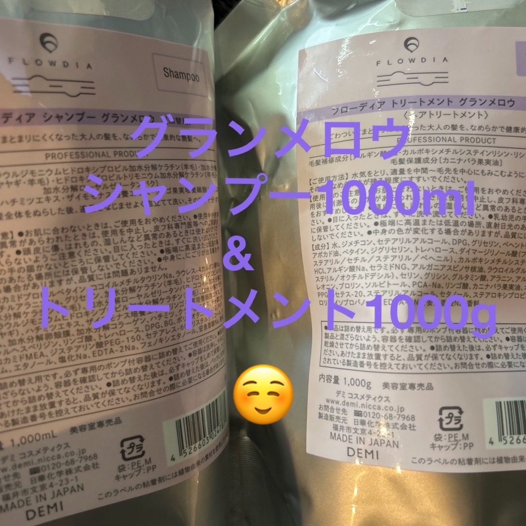 DEMI COSMETICS - デミ コスメティクス フローディア シャンプーグラン ...