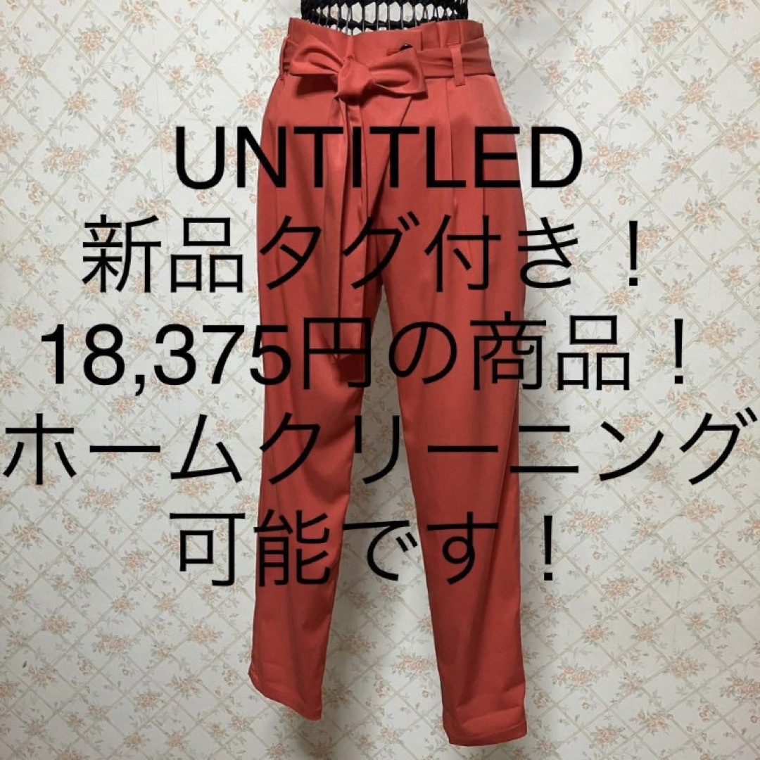 UNTITLED(アンタイトル)の★UNTITLED/アンタイトル★新品タグ付き★テーパードパンツ2(M.9号) レディースのパンツ(カジュアルパンツ)の商品写真