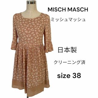 ミッシュマッシュ(MISCH MASCH)のMISCH MASCH ミッシュマッシュ　花柄ワンピース　日本製　size 38(ひざ丈ワンピース)