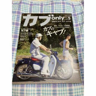 カブ only vol.5 月刊モトモト 特別編集 造形社 カブオンリー(車/バイク)