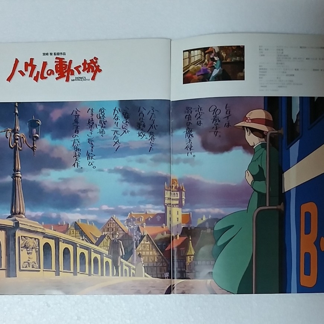 ジブリ(ジブリ)のハウルの動く城　パンフレット エンタメ/ホビーのアニメグッズ(その他)の商品写真