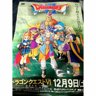 【最終値下げ！】ドラゴンクエスト6 非売品販促ポスター【激レア！】(ポスター)