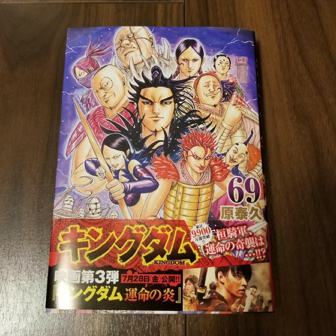 キングダム69巻 | フリマアプリ ラクマ