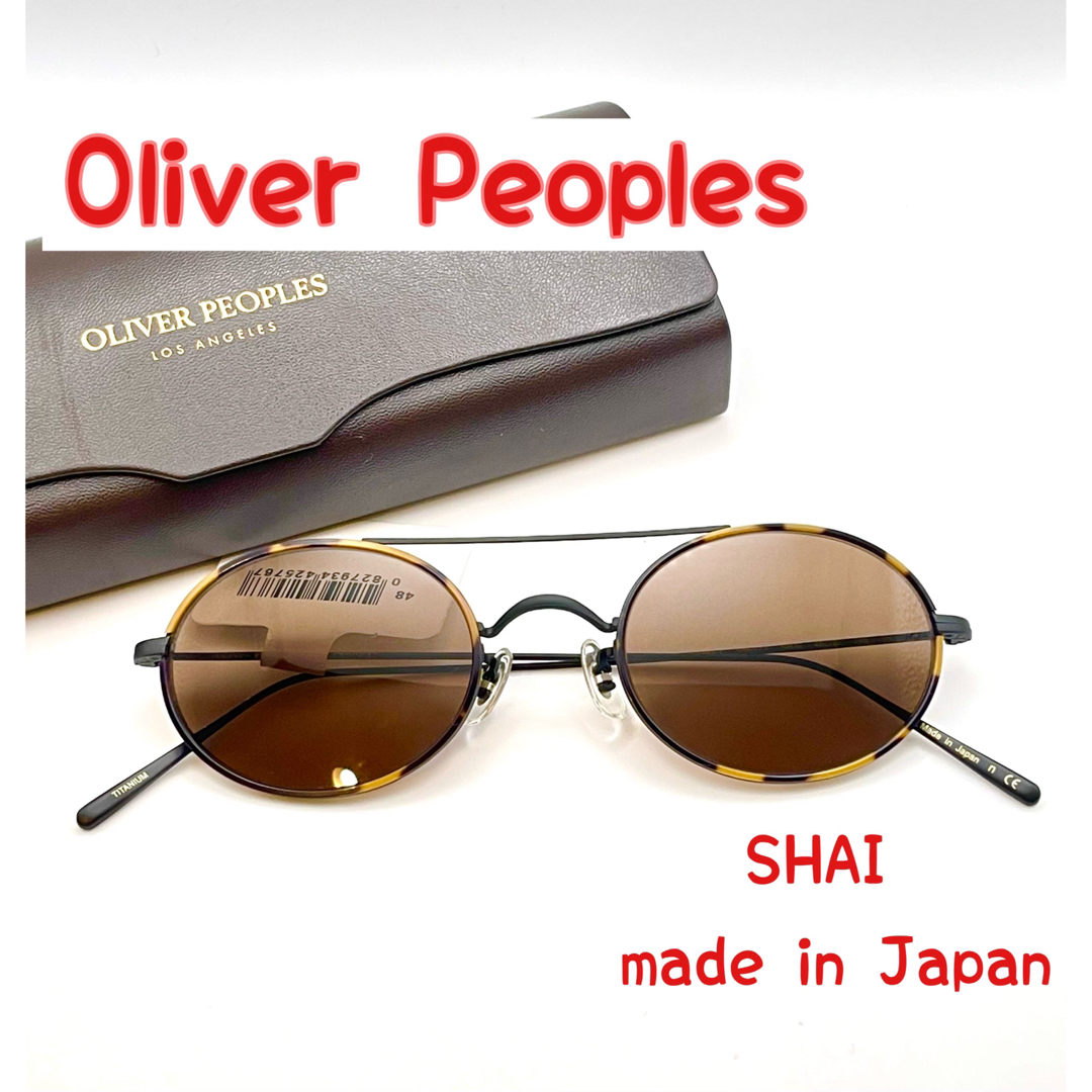 【新品】オリバーピープルズ　Oliver Peoples 日本製　サングラス