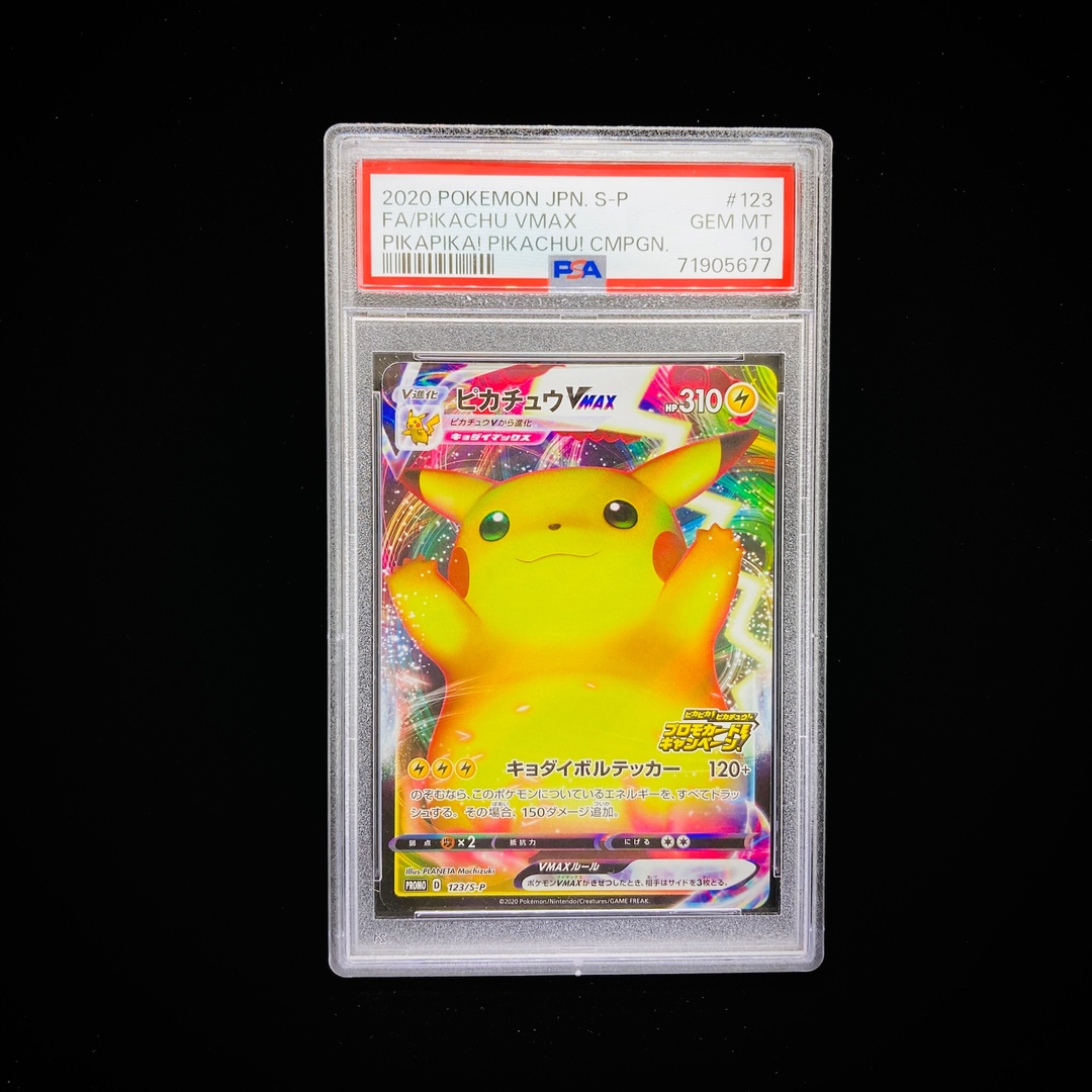 PSA10「ピカチュウvmax プロモ」 - シングルカード