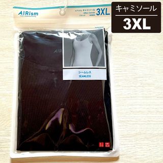 ユニクロ(UNIQLO)のユニクロ シームレスキャミソール 3XL エアリズム 肌着 ブラック 黒(その他)