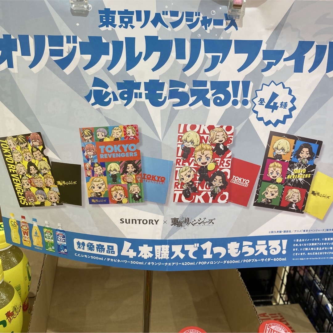 【非売品】サントリー×東京リベンジャーズ 『オリジナルクリアファイル』全４種４枚 エンタメ/ホビーのアニメグッズ(クリアファイル)の商品写真