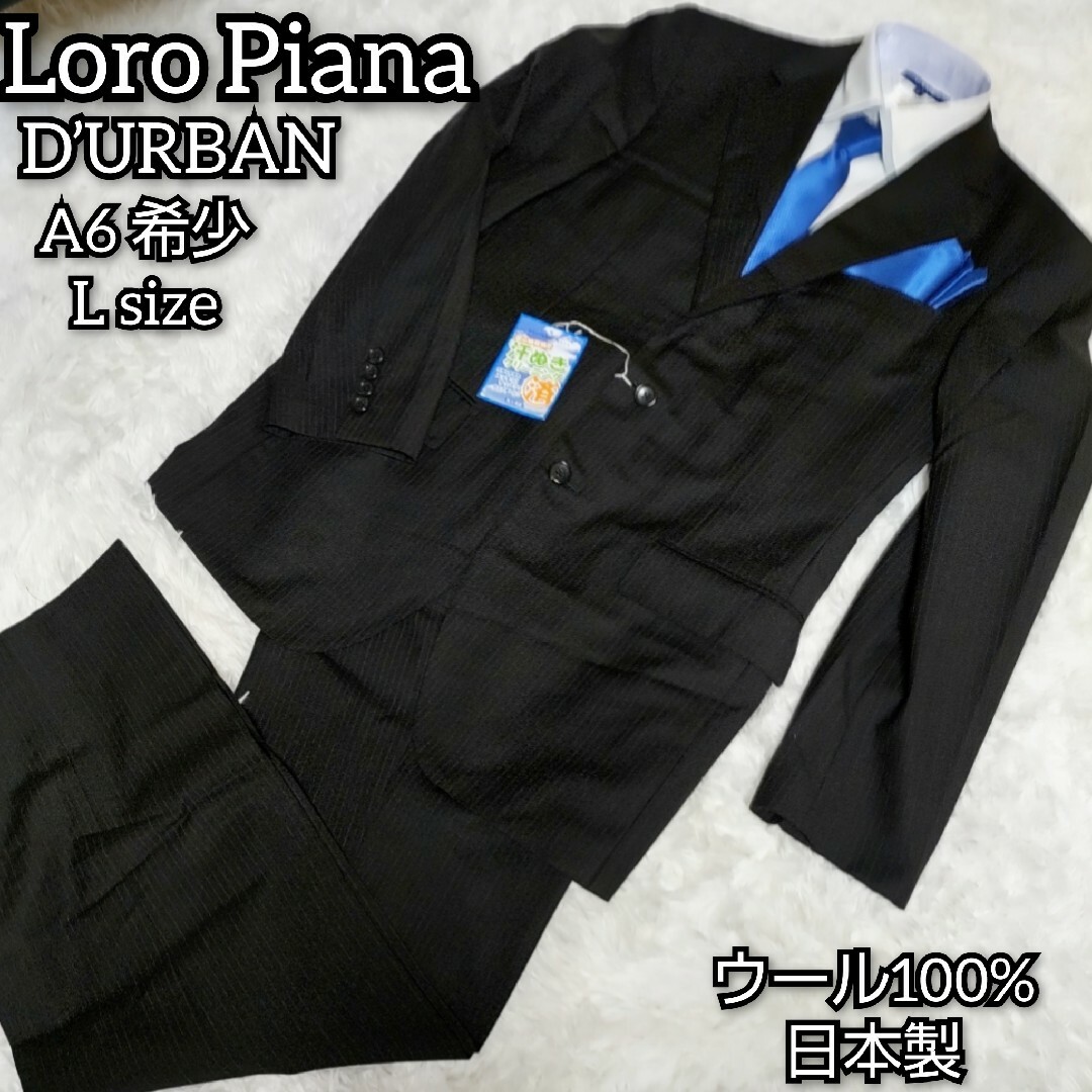 10月末迄 Loro Piana×D'URBAN Lサイズ セットアップ