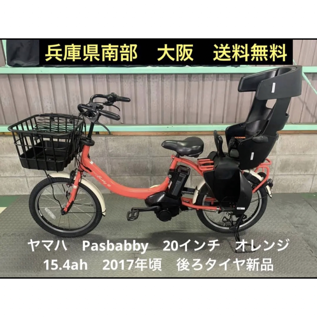 【年間ランキング6年連続受賞】 電動自転車　ヤマハ　Pasbabby　20インチ　オレンジ　15.4ah 自転車本体