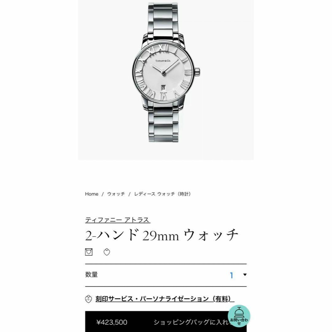 【超美品・29mm】ティファニー　レディース　時計　腕時計　アトラス　ドーム