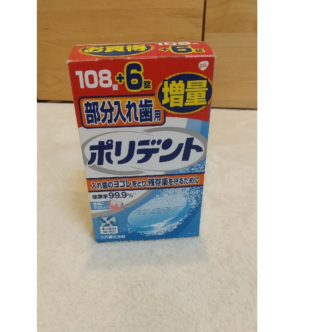 アース製薬(アースセイヤク)の部分入れ歯用ポリデント９５錠 コスメ/美容のオーラルケア(口臭防止/エチケット用品)の商品写真