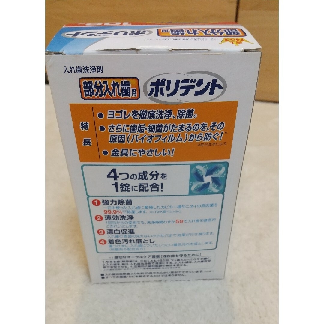 アース製薬(アースセイヤク)の部分入れ歯用ポリデント９５錠 コスメ/美容のオーラルケア(口臭防止/エチケット用品)の商品写真