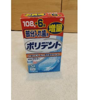 アースセイヤク(アース製薬)の部分入れ歯用ポリデント９５錠(口臭防止/エチケット用品)