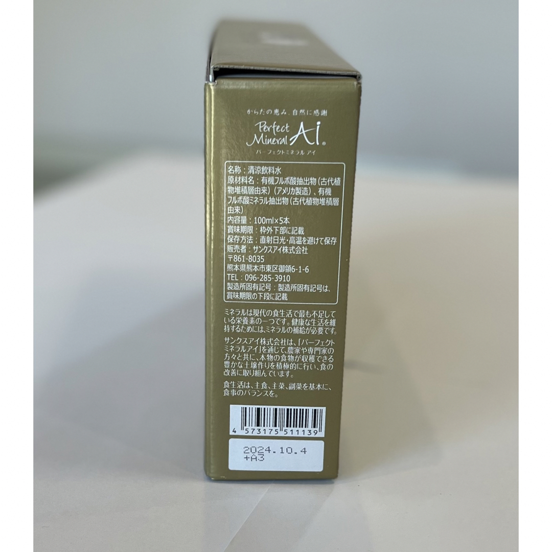 サンクスアイ《パーフェクトミネラルアイ》1箱（100ml×5本入）