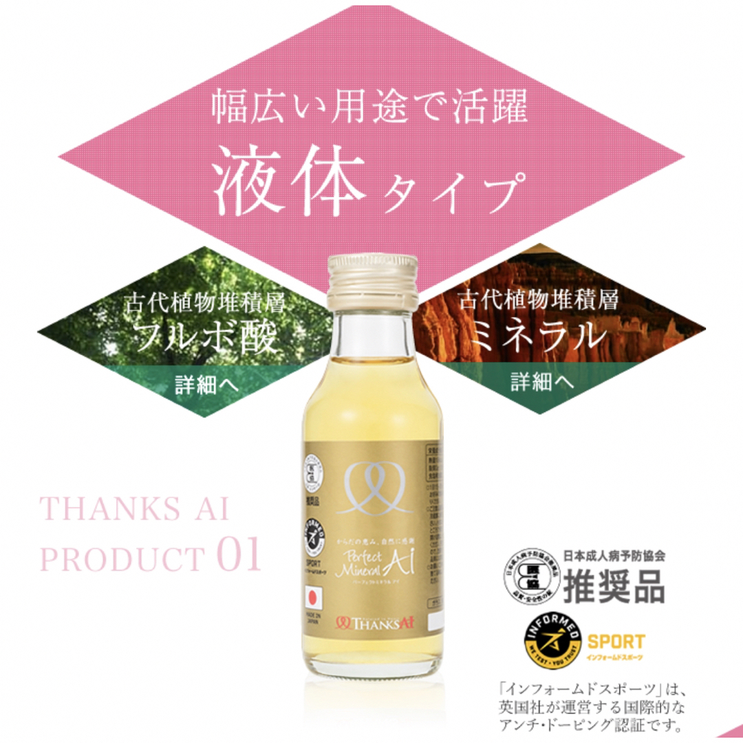 サンクスアイ《パーフェクトミネラルアイ》1箱（100ml×5本入）