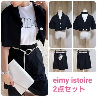 エイミーイストワール(eimy istoire)のeimy istoire ショートシャツバミューダセットアップ ブラック 黒(セット/コーデ)