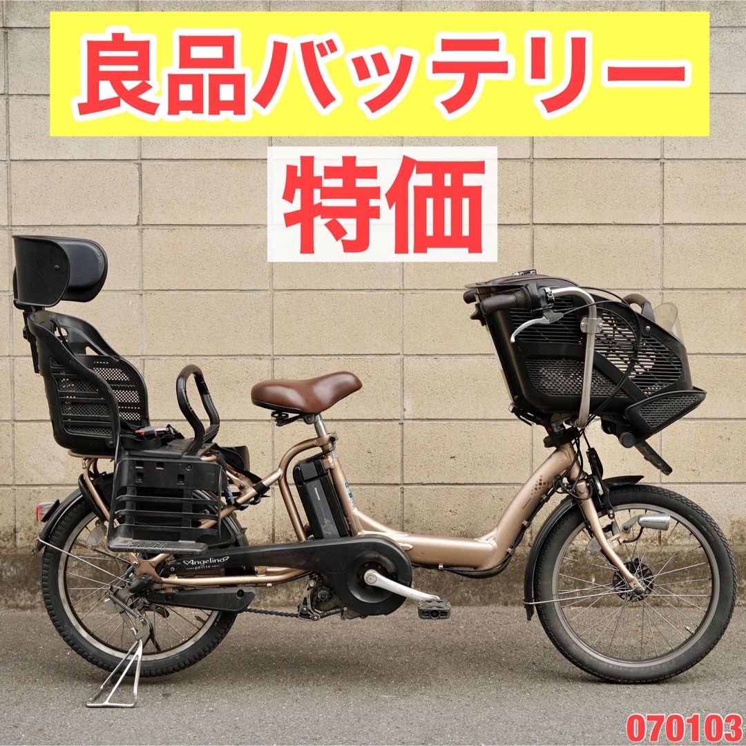 電動自転車 ブリヂストン 20インチ 8.1ah 子供乗せ 070103-