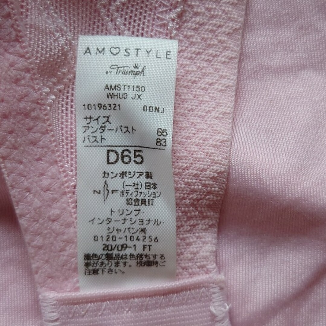 AMO'S STYLE(アモスタイル)の🌟アモスタイル🌟　ブラセット　未使用品　D65 レディースの下着/アンダーウェア(ブラ&ショーツセット)の商品写真