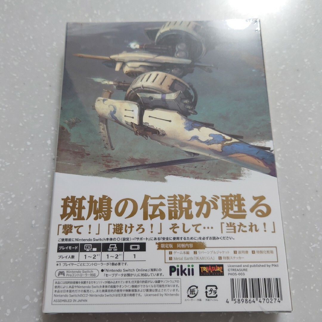 斑鳩　IKARUGA  switch 新品　未開封 エンタメ/ホビーのゲームソフト/ゲーム機本体(家庭用ゲームソフト)の商品写真