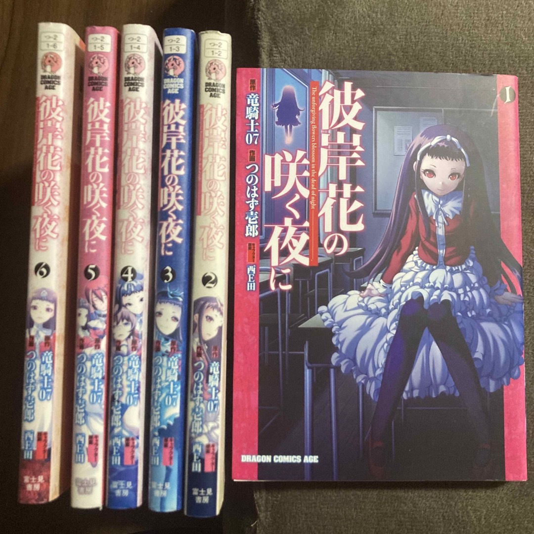 中古】彼岸花の咲く夜に <全6巻完結セット>(コミックセット)(全巻