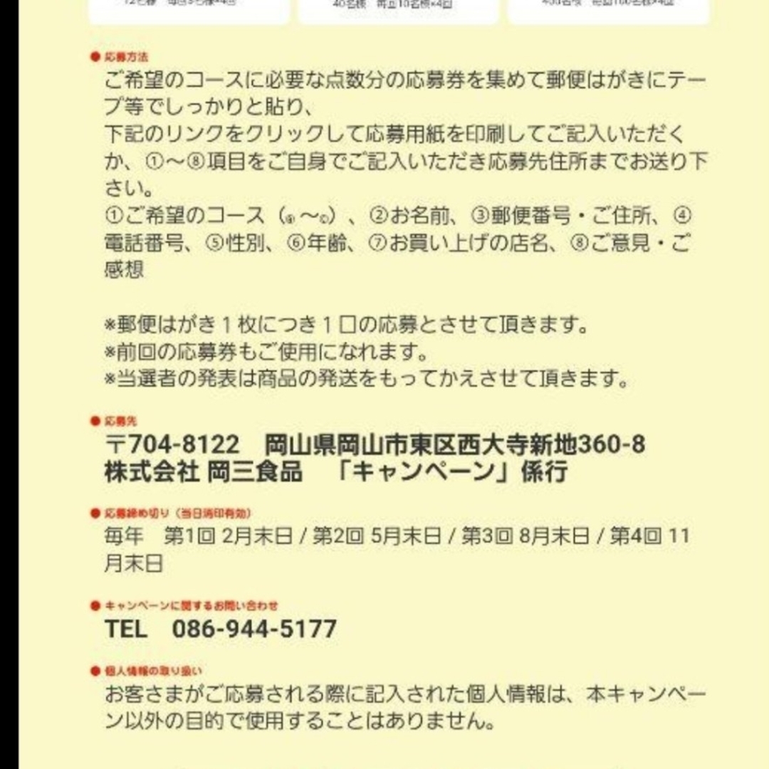 岡三食品　甘栗　応募券 エンタメ/ホビーのコレクション(その他)の商品写真