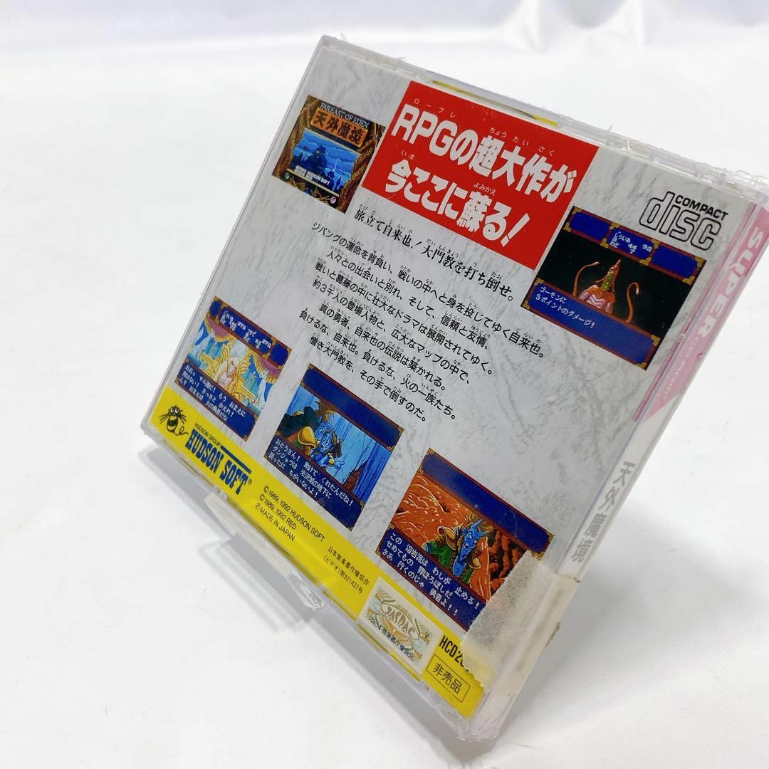 天外魔境 ZIRIA SUPER CD-ROM2版  未開封 非売品 PC 3
