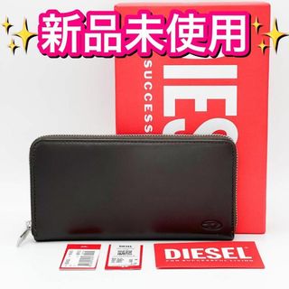 ⭐新品未使用⭐ディーゼル ラウンド 長財布 ダークブラウン X08423-