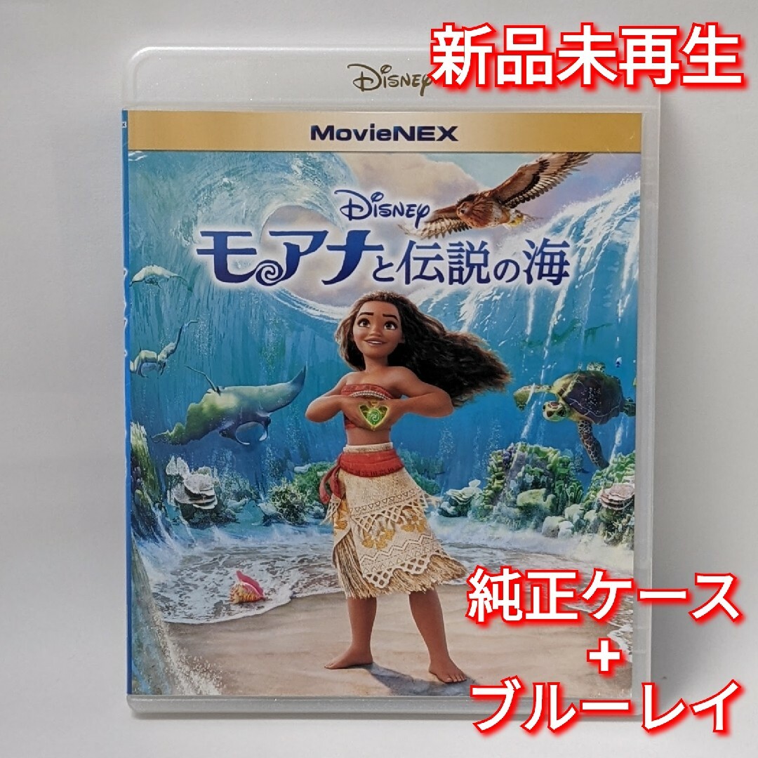 Disney(ディズニー)の新品未使用　モアナと伝説の海　ブルーレイ　Blu-ray 国内正規品(正規店にて エンタメ/ホビーのDVD/ブルーレイ(キッズ/ファミリー)の商品写真
