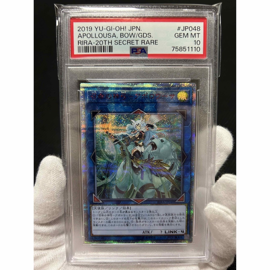 召命の神弓アポロウーサ 20th シークレット PSA10 遊戯王