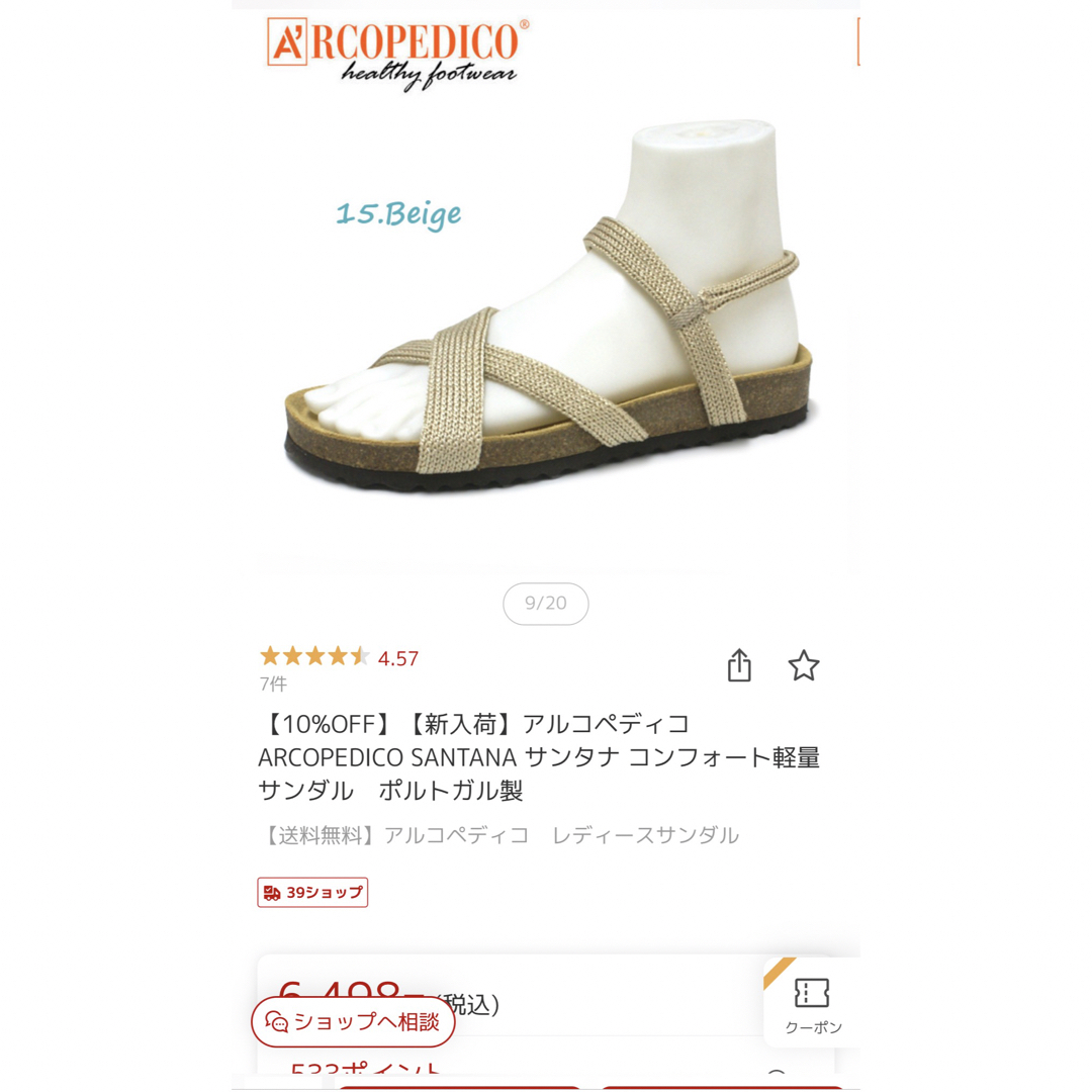 ARCOPEDICO(アルコペディコ)のアルコペディコ サンダル　ベージュ レディースの靴/シューズ(サンダル)の商品写真