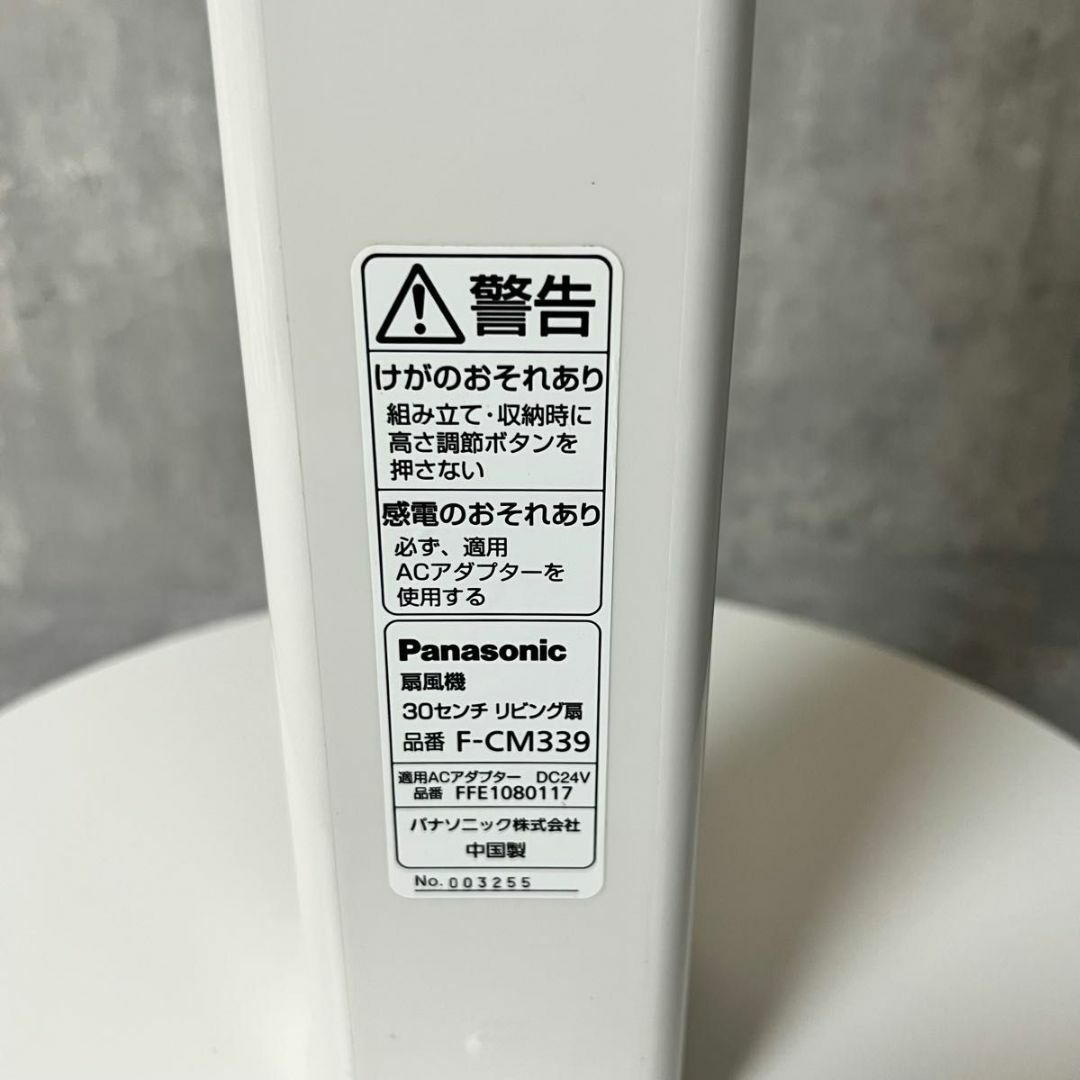 日本産 美品 Panasonic 扇風機 リビング扇 F-CM339 ナノイー barneptun.pl