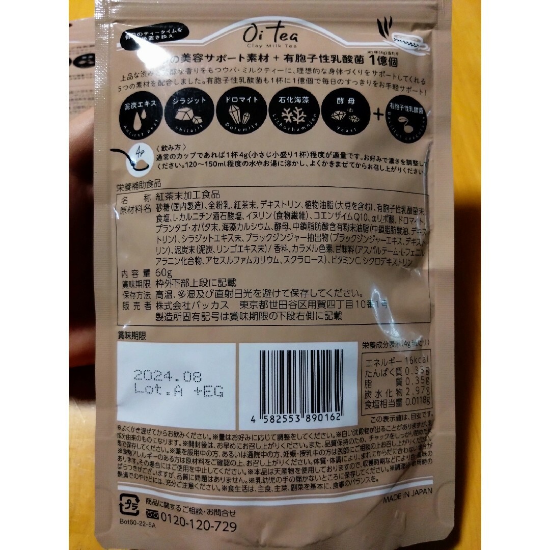 オイティー Oi Tea 5袋 - ダイエット食品