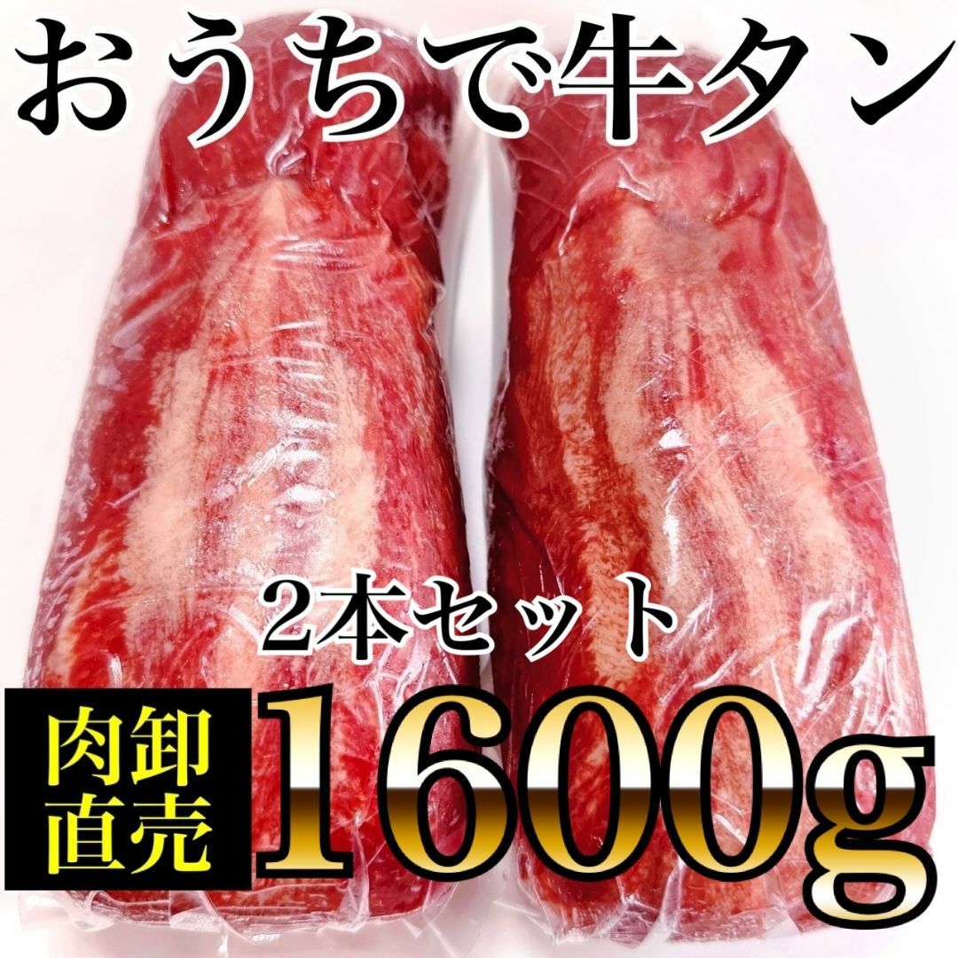 ✨自分へのご褒美に✨牛タンブロック????1600ｇ‼️誕生日に????肉????ギフト