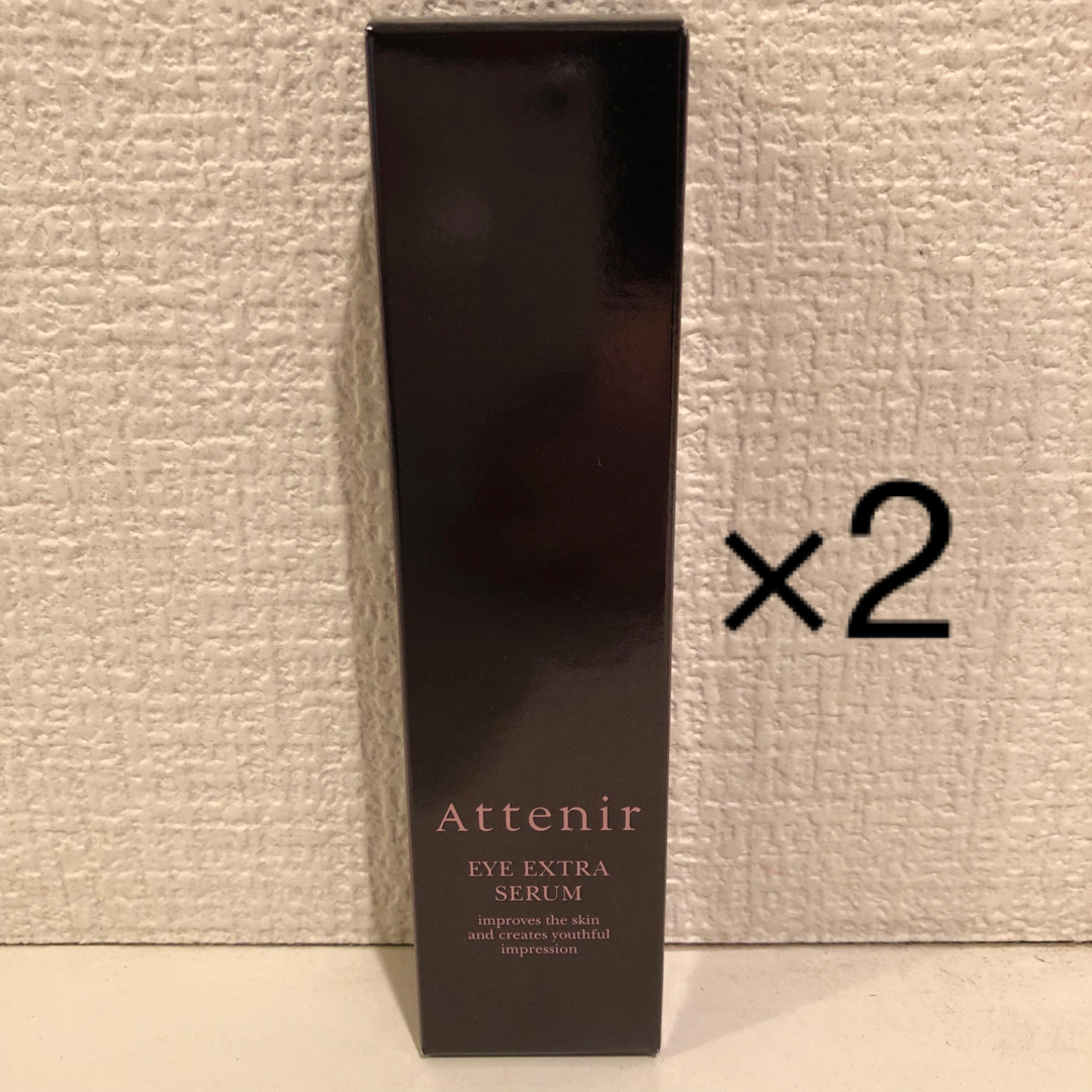 Attenir(アテニア) アイエクストラセラム×2個（目元用美容液）