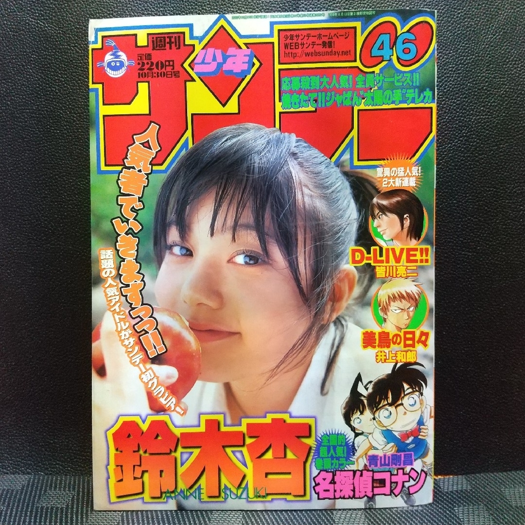小学館 - 週刊少年サンデー 2002年46号※名探偵コナン 巻頭カラー 小学館 - 週刊少年サンデー 2002年46号※名探偵コナン 巻頭カラー
