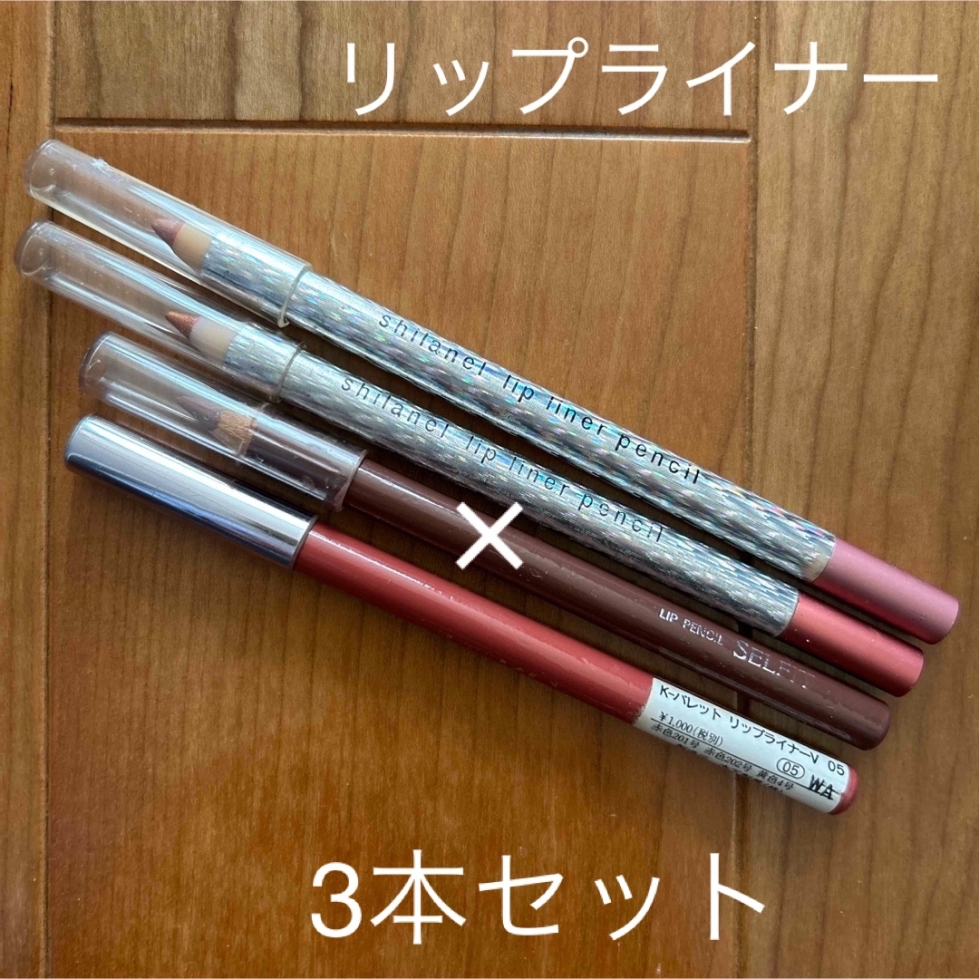 メイク用品　リップペンシル　リップライナー　K-パレット　3本セット コスメ/美容のベースメイク/化粧品(リップライナー)の商品写真