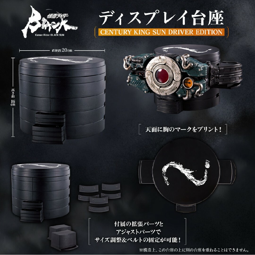 BANDAI - CSM世紀王サンドライバー 専用ディスプレイ台座 (新品未開封