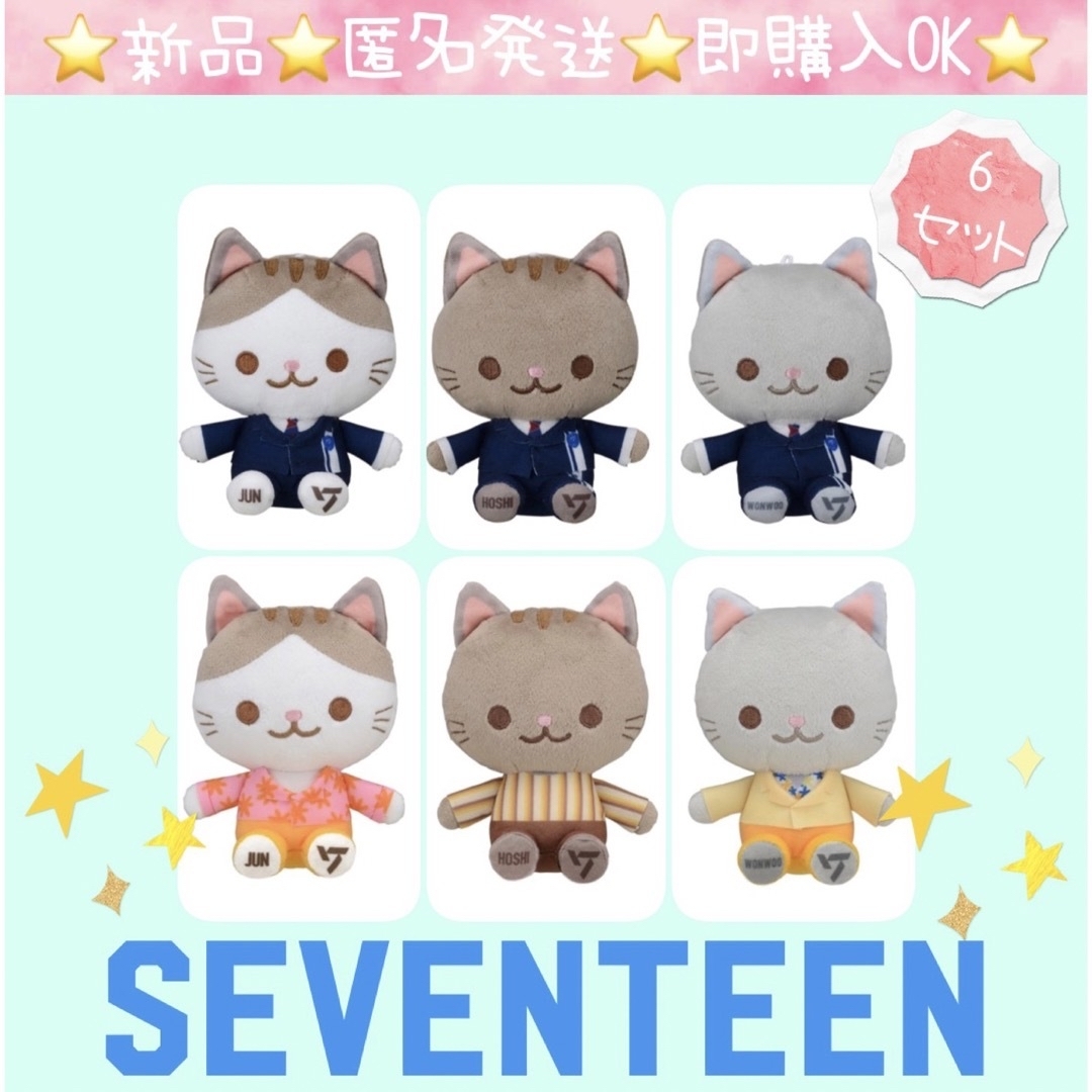 新品】SEVENTEEN セブチ ミニぬいぐるみ 6セット - アイドルグッズ