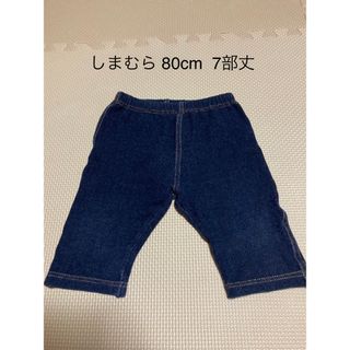 シマムラ(しまむら)のデニム レギンス スパッツ 80cm  7部丈(パンツ)