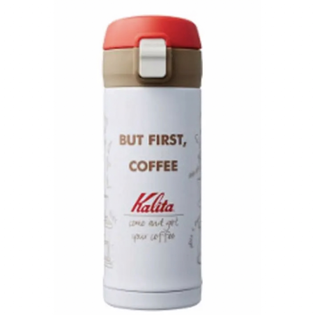 CARITA(カリタ)のKalita  カリタ ステンレスボトル　350ml インテリア/住まい/日用品のキッチン/食器(タンブラー)の商品写真