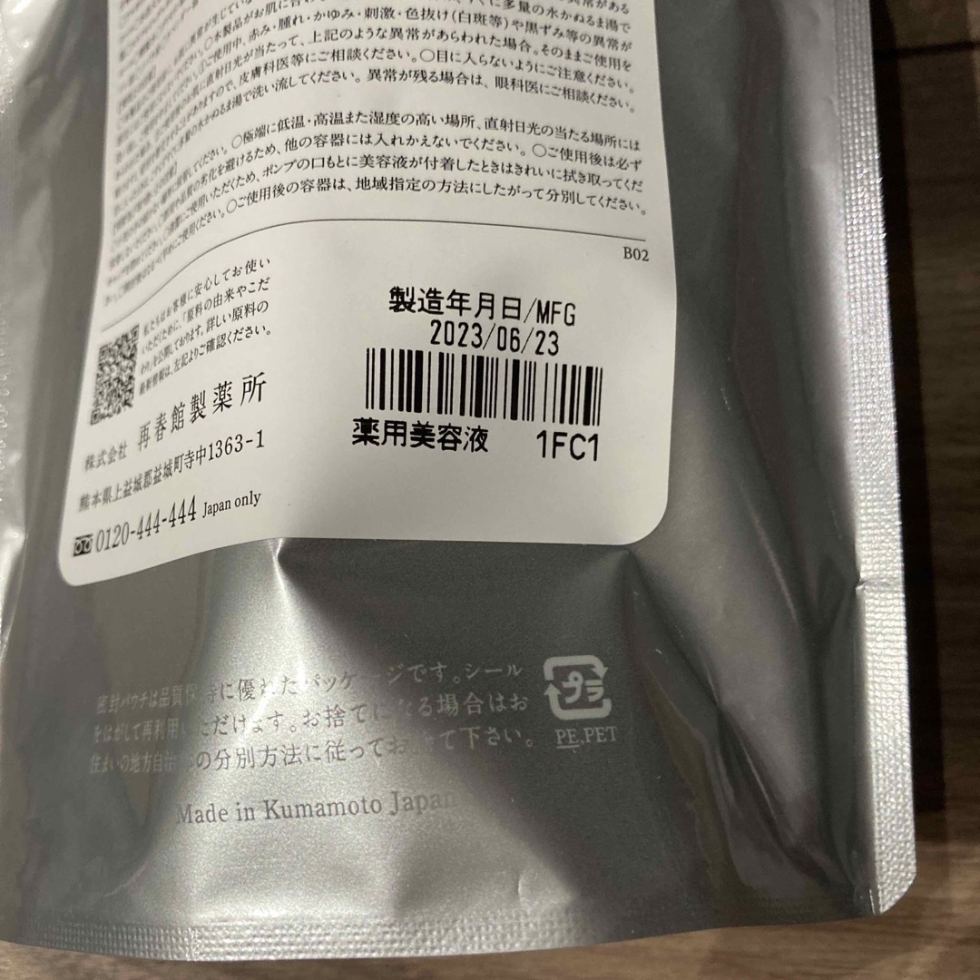 ドモホルンリンクル - ドモホルンリンクル 薬用美容液bの通販 by