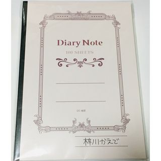 青春ブタ野郎はおでかけシスターの夢を見ない 青ブタ かえでの日記帳　梓川かえで(その他)