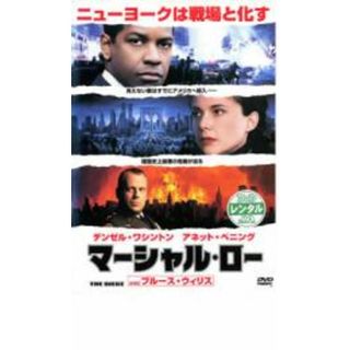 マーシャル・ロー [DVD]の通販 46点 | フリマアプリ ラクマ