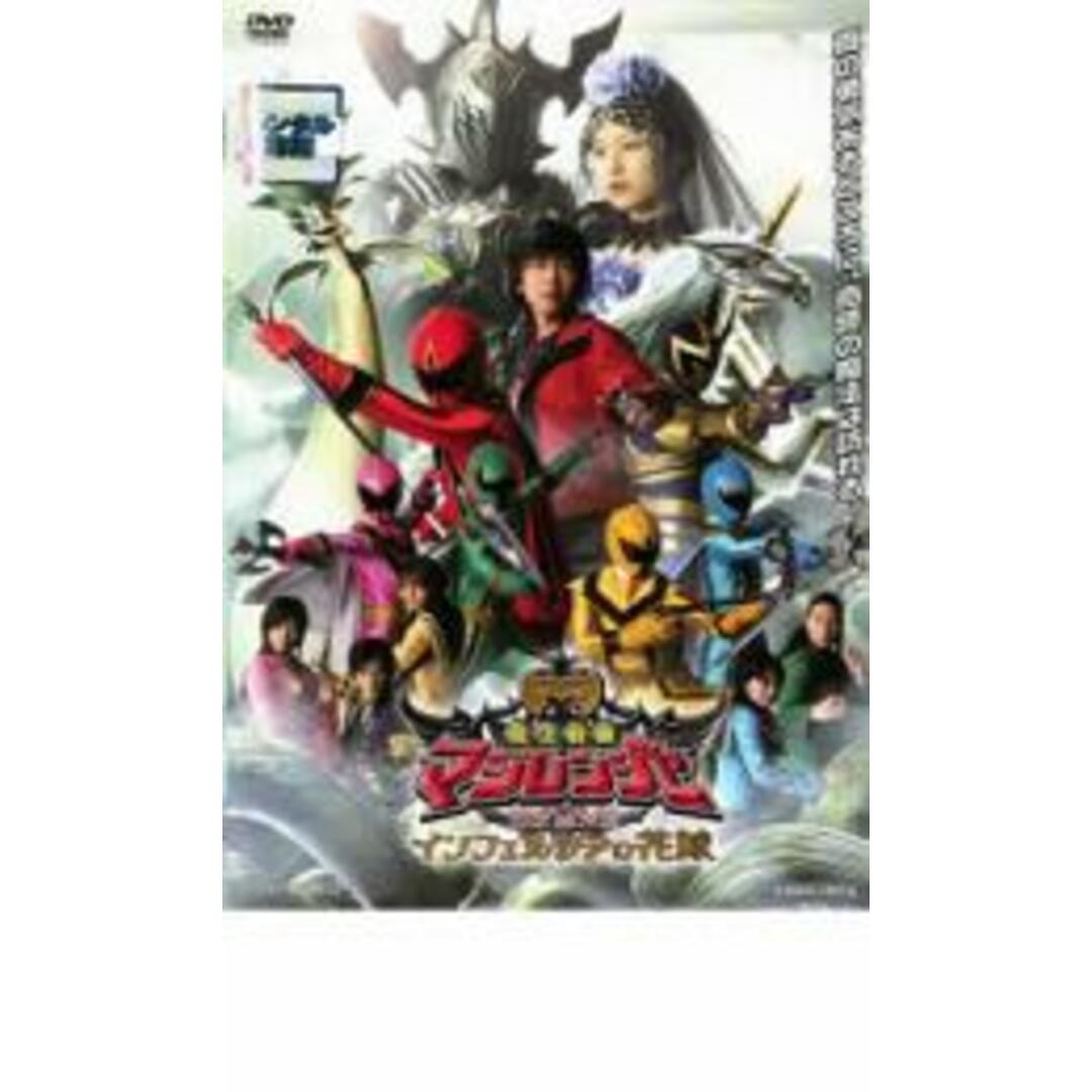 [19590]魔法戦隊 マジレンジャー THE MOVIE インフェルシアの花嫁【邦画 中古 DVD】ケース無:: レンタル落ち エンタメ/ホビーのDVD/ブルーレイ(その他)の商品写真