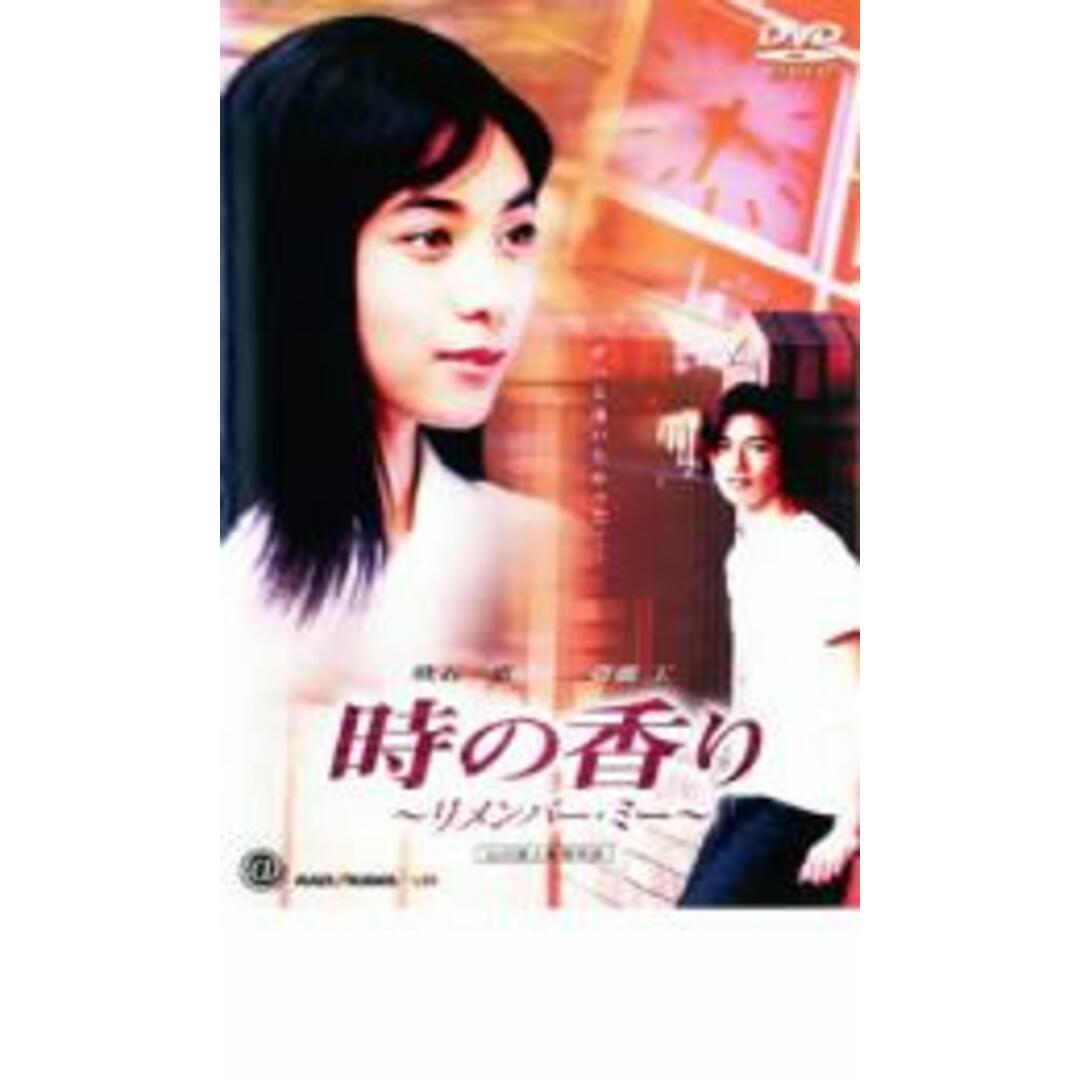 [26777]時の香り リメンバー・ミー【邦画  DVD】ケース無:: レンタル落ち