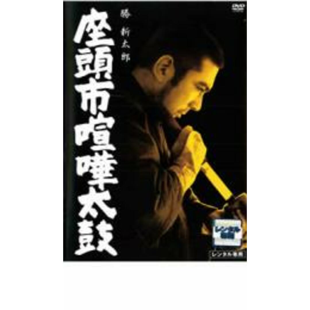 [28103]座頭市喧嘩太鼓【邦画 中古 DVD】ケース無:: レンタル落ち エンタメ/ホビーのDVD/ブルーレイ(日本映画)の商品写真