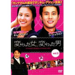 [29174]変わった女、変わった男 3 字幕のみ【洋画 中古 DVD】ケース無:: レンタル落ち(TVドラマ)