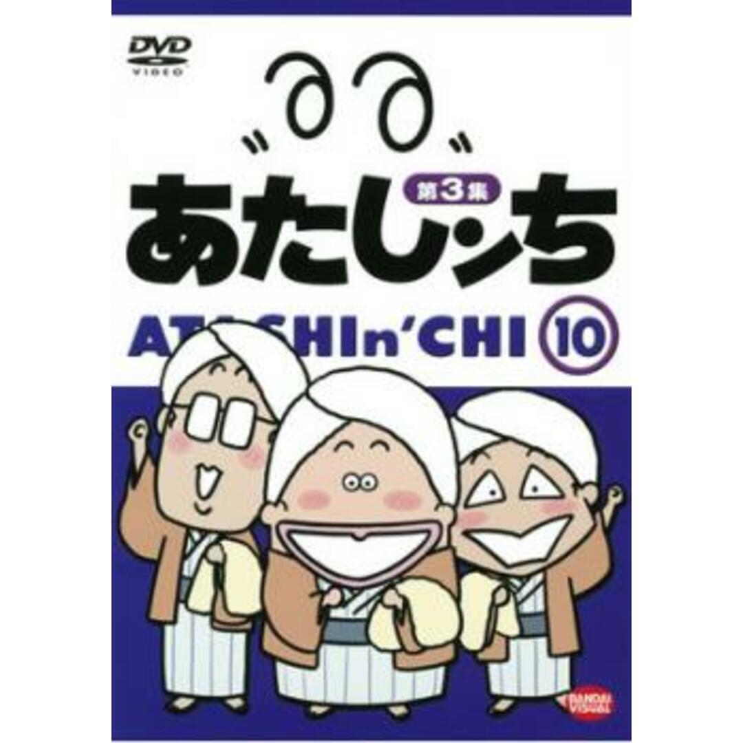 [57292]あたしンち 第3集 10【アニメ 中古 DVD】ケース無:: レンタル落ち | フリマアプリ ラクマ